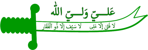 Alevilik ve Şiilikte önemli bir yere sahip olan Ali'nin Zülfikar isimli kılıcın üzerinde Ali Velîyyullah iç kısımda La feta illa Ali La seyfe İlla Zülfikar(Ali gibi yiğit yok Zülfikar gibi kılıç yok.) yazan temsilî bir resmi.