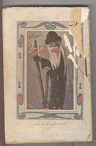 Gûlyabani